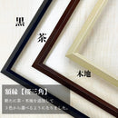 【Photo Fab】フォトファブ あなただけの京絹織物を額装してお届け 受注生産 伝統工芸 西陣織 丹後織